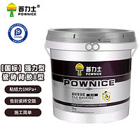 普力士（POWNICE）YT46 瓷砖背胶强粘抗震 墙地玻化抛光石材粘接剂 1KG