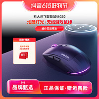 抖音超值购：iFLYTEK 科大讯飞 智能语音鼠标G50