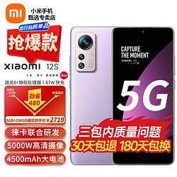 MI 小米 12S 5G手机 8GB+256GB 紫色