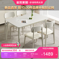 全友（QUANU）家居实木框架餐桌椅现代简约奶油风长方形餐桌餐椅小户型 1.4M餐桌B+餐椅*4