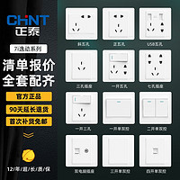 CHNT 正泰 五孔插座首件拍1发2