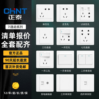 CHNT 正泰 86型暗装 7i象牙白系列 空白面板