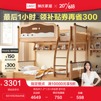 LINSY 林氏家居 小户型儿童上下铺双层床实木高低姐弟床s型林氏木业LH161 儿童高低床+抽屉 1200mm*1900mm