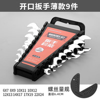 绿林(GREENER)超薄开口扳手套装扳手工具一套五金大全薄型梅开两用扳手板子