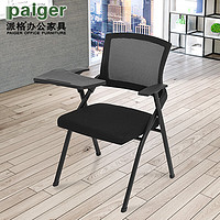 派格（paiger）办公家具椅子网布椅职员椅会议椅