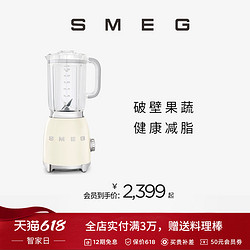 Smeg 斯麦格 破壁机意大利电动家用全自动小型多功能料理搅拌榨汁机