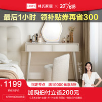 LINSY 林氏家居 法式奶油风梳妆台斗柜一体家用可伸缩化妆台原林氏木业MI2C 0.8米梳妆台+妆凳