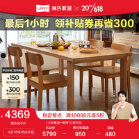林氏家居北欧全实木 大餐桌椅组合家用 橡木长方形吃饭桌子餐厅家具 LH043 1.6米餐桌+餐椅*6