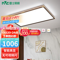 雷士 NVC Lighting新中式智能led吸顶灯舒适光客厅大灯餐厅卧室灯灯具灯饰全屋套餐 平帛 144瓦LED 智能高显客厅灯