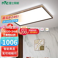 雷士照明 NVC Lighting  Lighting新中式智能led吸顶灯舒适光客厅大灯餐厅卧室灯灯具灯饰全屋套餐 平帛 144瓦LED 智能高显客厅灯