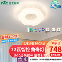 雷士 NVC Lighting曲奇高显智控吸顶灯卧室灯客厅灯主次卧PE滚塑奶油风儿童房灯具 曲奇-星空款 72瓦高显智控