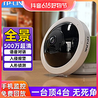 抖音超值购：TP-LINK 普联 全景监控器摄像头