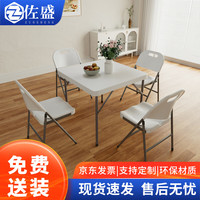 佐盛折叠餐桌正方形家用户外便携简易麻将桌椅摆摊四方桌吃饭桌白色
