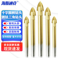 海斯迪克十字圆柄镀钛三角钻头瓷砖玻璃陶瓷开孔打眼4/5/6/8mm