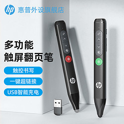 HP 惠普 多媒体教师教学PPT演讲商务办公红光绿光无线激光翻页笔