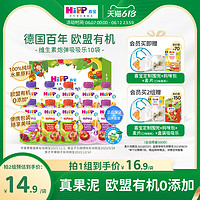 HiPP 喜宝 宝宝辅食果泥吸吸乐混合口味100g*10