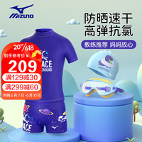 美津浓（MIZUNO）儿童游泳衣男分体平角短裤泳镜泳帽套装宝宝速干冲浪服1408蓝120