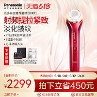 Panasonic 松下 美容仪家用频射仪超声波提拉紧致法令纹面部导入全脸按摩XRF1