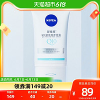 NIVEA 妮维雅 女士颈霜颈部滚珠按摩霜身体乳霜淡化细纹Q10平滑提亮100ml