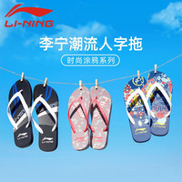 LI-NING 李宁 人字拖鞋女夏季外穿夹脚防滑时尚凉拖鞋海边沙滩鞋