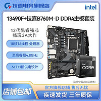 GIGABYTE 技嘉 英特尔I5 13490F CPU搭技嘉B760M D DDR4电竞盒装板U套装b760主板