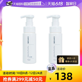 CHIFURE 千肤恋 日本氨基酸洗面奶温和保湿清洁180ml*2瓶