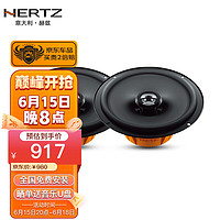 HERTZ 赫兹 汽车音响 DCX165.3 同轴 高音中音低音喇叭升级改装套装