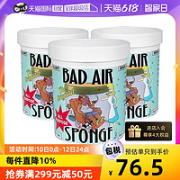 百思帮 美国Bad Air空气净化剂除甲醛400g*3车内除味罐头清新剂