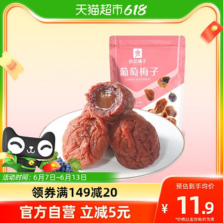 BESTORE 良品铺子 葡萄梅子108g