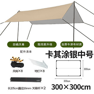 Wind Tour 威迪瑞 户外天幕帐篷黑胶防紫外线卡其3*3米-一副杆