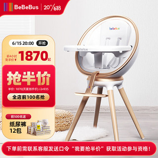 BeBeBus 宝宝餐椅婴儿欧式多功能360度旋转成长家吃饭桌椅儿童餐椅 简约白