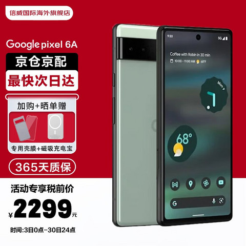 省90元】谷歌手机_Google 谷歌Pixel6A 智能手机6.1英寸6+128G单卡无锁