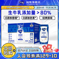 JUST YOGHURT 纯甄 风味酸奶200g×6盒整箱批发 经典原味营养酸奶尝鲜装