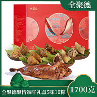 quanjude 全聚德 嘉兴粽子1700g鲜肉烤鸭豆沙梅干菜早餐速食端午节特产礼盒
