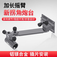 钓哈哈(Diaohaha)钓箱拐角炮台支架加长机械臂插片式左右调节可折叠通用配件渔具 灰色