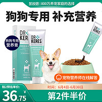 KERES 凯锐思 宠物幼犬金毛比熊狗狗营养膏泰迪狗用通用呵护肠胃 通用营养膏120g