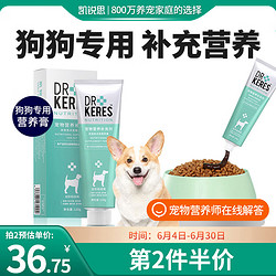 KERES 凯锐思 宠物幼犬金毛比熊狗狗营养膏泰迪狗用通用呵护肠胃 通用营养膏120g