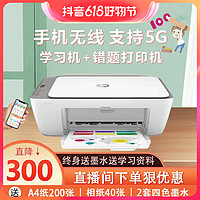 HP 惠普 2776无线彩色家用小型喷墨打印机手机A4打印复印一体办公