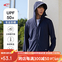 赛琪（SAIQI）UPF50+冰丝夏季防晒衣男女户外轻薄款防紫外线防晒服皮肤外套风衣 深蓝男款 XL