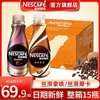 Nestlé 雀巢 即饮咖啡268ml瓶装丝滑拿铁摩卡学生提神饮料防困整箱批发