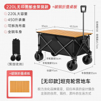清系 折叠露营推车 220L 黑郁金聚拢款+桌板