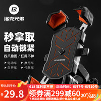 洛克兄弟电动车手机机支架摩托车电瓶车外卖代驾导航自行车手机架 车把款-黑橙