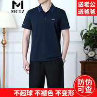 MCTZ高档中老年短袖短裤运动套装男夏季中年商务健身帅气旅行爸爸服饰 宝蓝 L