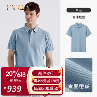 FVQA品牌轻奢高尔夫t恤男polo衫短袖男士冰丝凉感上衣高尔夫男装夏 灰蓝 M