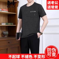 MCTZ高档中老年短袖长裤运动套装男夏季旅游年轻爸爸帅气洋气旅行服饰 黑灰 L