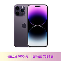 iPhone 14 Pro Max 手机 [领券立减 1600 元]