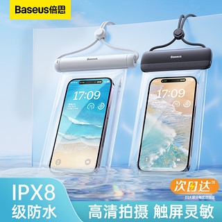 BASEUS 倍思 手机防水袋子可触屏游泳温泉潜水套挂绳挂脖密封透明外卖专用