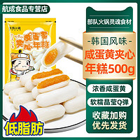 饥饿小猪 咸蛋黄夹心年糕500g韩国风味速食部队火锅蛋黄辣炒年糕条