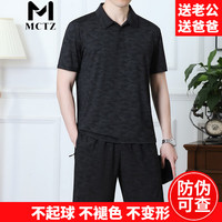 MCTZ高档中老年短袖短裤运动套装男夏季商务跑步时尚帅气大码晨跑服饰 墨黑 L
