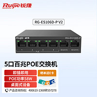 Ruijie 锐捷 RG-ES106D-P V2 5口百兆POE交换机 安防监控交换机 企业级